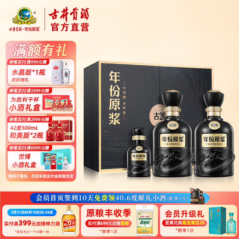 【酒厂直营】古井贡酒年份原浆古20礼盒 52度500mL*2瓶浓香型白酒
