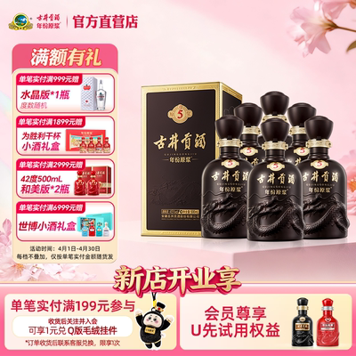 【官方直营】古井贡酒 年份原浆古5 45度500mL*6瓶白酒整箱