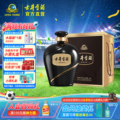 古井贡酒珍藏封坛浓香型55度