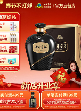 【官方直营】古井贡酒珍藏封坛 55度2.5L*1坛浓香型白酒收藏大坛