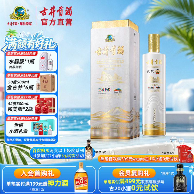 【酒厂直营】古井贡酒 米兰世博酒 和和 55度高度白酒750mL*1瓶图片