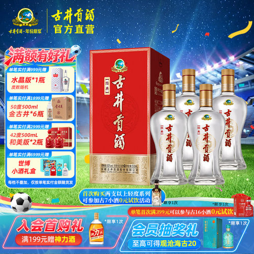 古井贡酒经典浓香型50度4瓶装