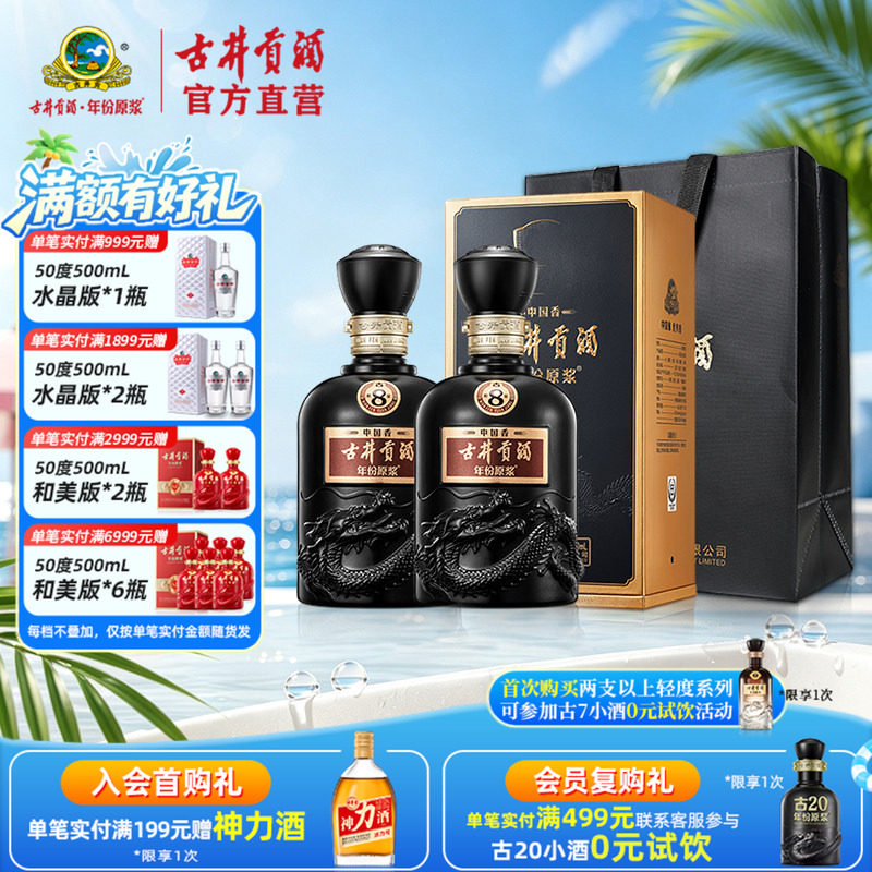 【酒厂直营】古井贡酒 年份原浆中国香古8 50度500mL*2瓶白酒