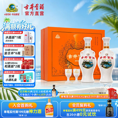 古井贡酒心想事橙礼盒浓香型