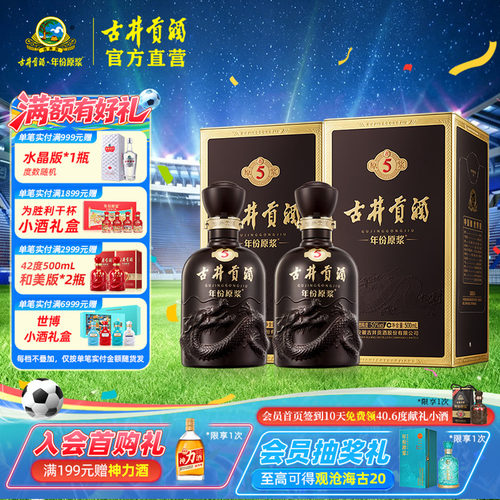 古井贡酒古5浓香型50度双支装