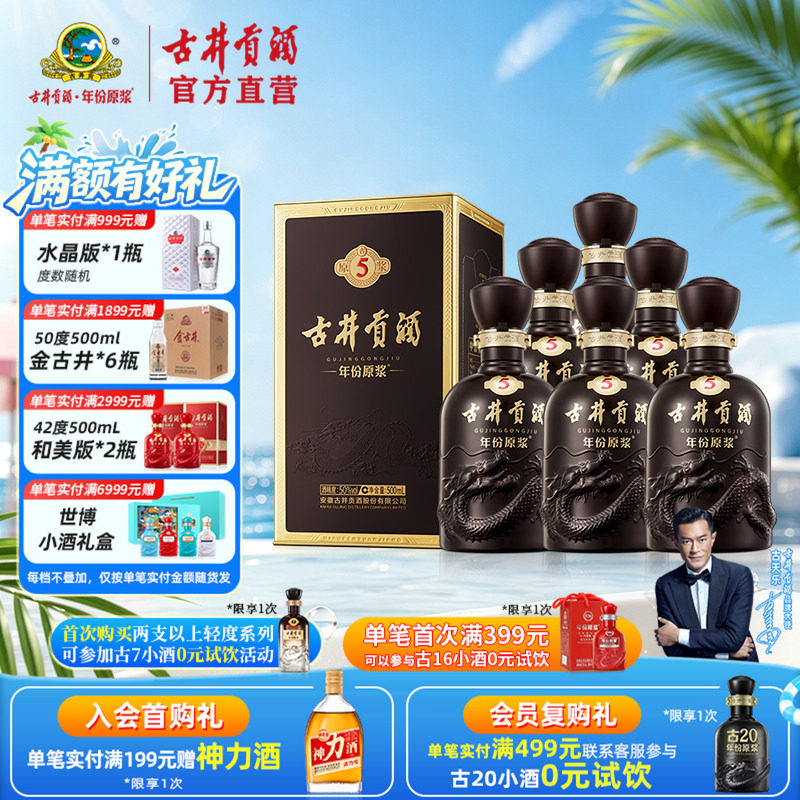 古井贡酒古5浓香型50度整箱装图片
