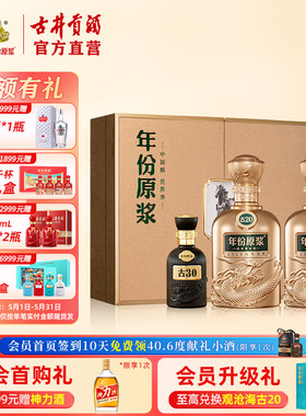 【酒厂直营】古井贡酒年份原浆52度古20马年礼盒500mL*2瓶白酒