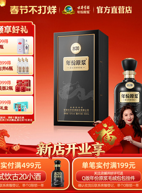 【官方】古井贡酒 年份原浆古20 52度500mL*1瓶 高端白酒品鉴收藏