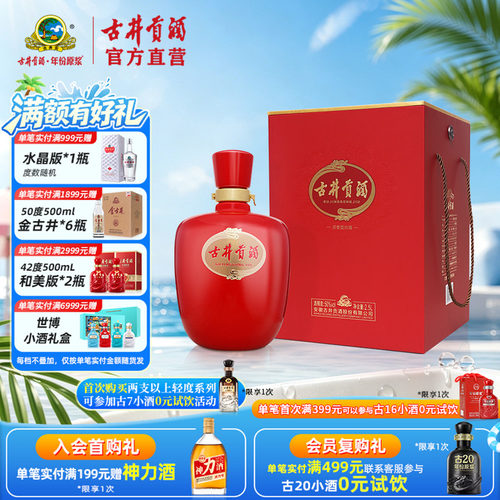 古井贡酒红大坛浓香型50度