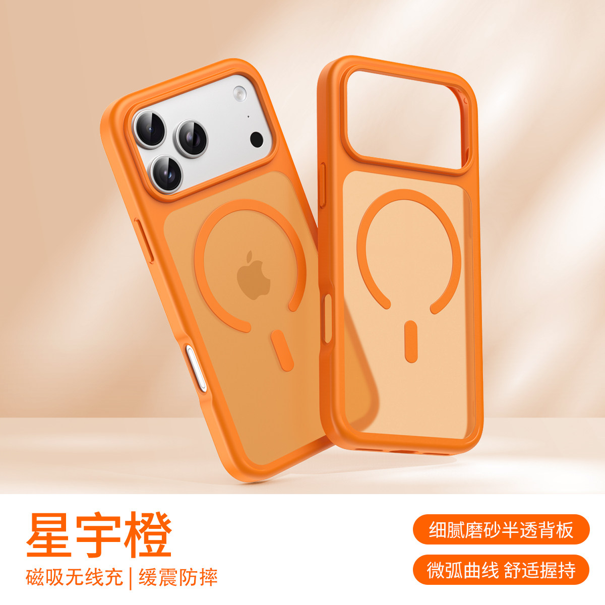 润族肤感半透磁吸橙色适用于苹果17手机壳iPhone16promax防摔15PORMAX肤感14proMax简约新款17promax保护套男