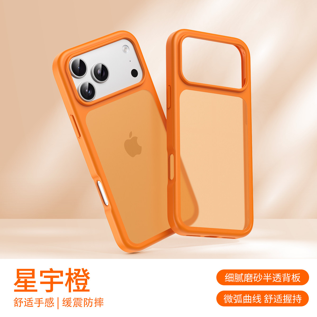 润族肤感半透橙色适用于苹果17手机壳iPhone16promax防摔15PORMAX肤感14proMax简约新款17promax保护套男
