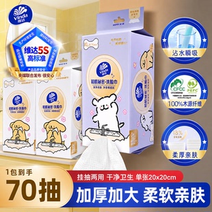 维达线条小狗洗脸巾70抽