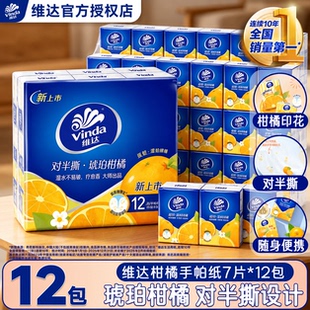 维达琥珀柑橘香手帕纸7片*12包