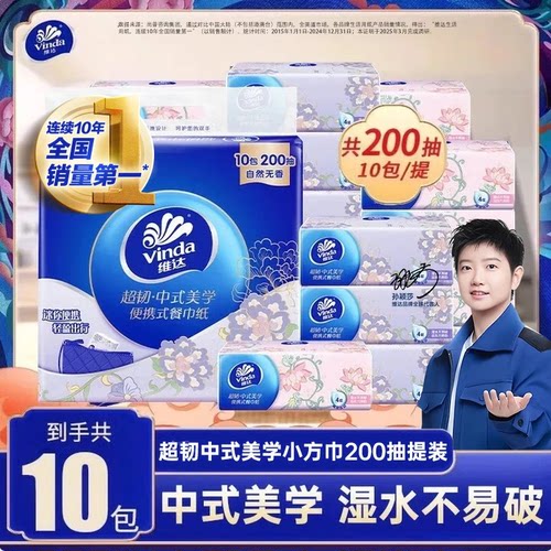 维达中式美学手帕纸4层10包提装
