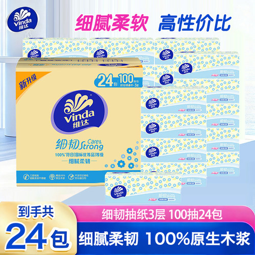 维达细韧抽纸精致雏菊纸柔巾整箱
