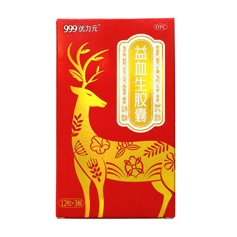 999优力元益血生胶囊12粒*3板/盒健脾补肾