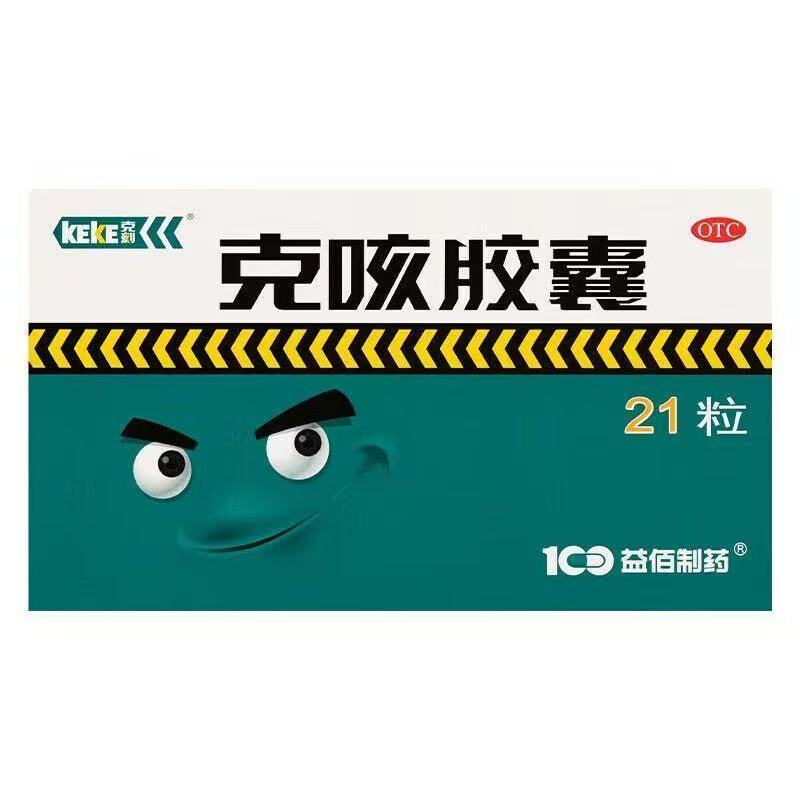 贵州益佰制药克咳胶囊21粒/盒  有效期到 27年 2月