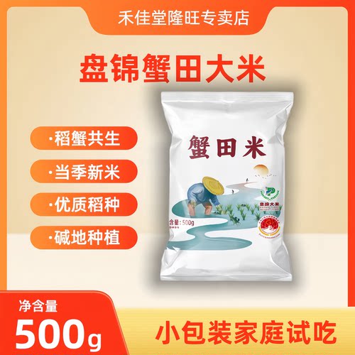 盘锦蟹田米1斤东北大米一斤装圆粒珍珠米500g