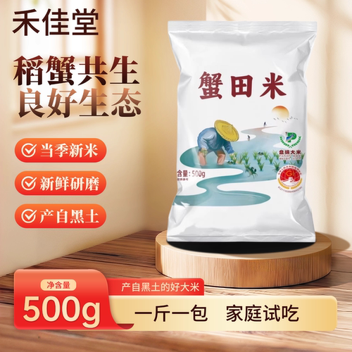 盘锦蟹田米500g东北种植稻蟹共生新米厂家直发颗粒饱满