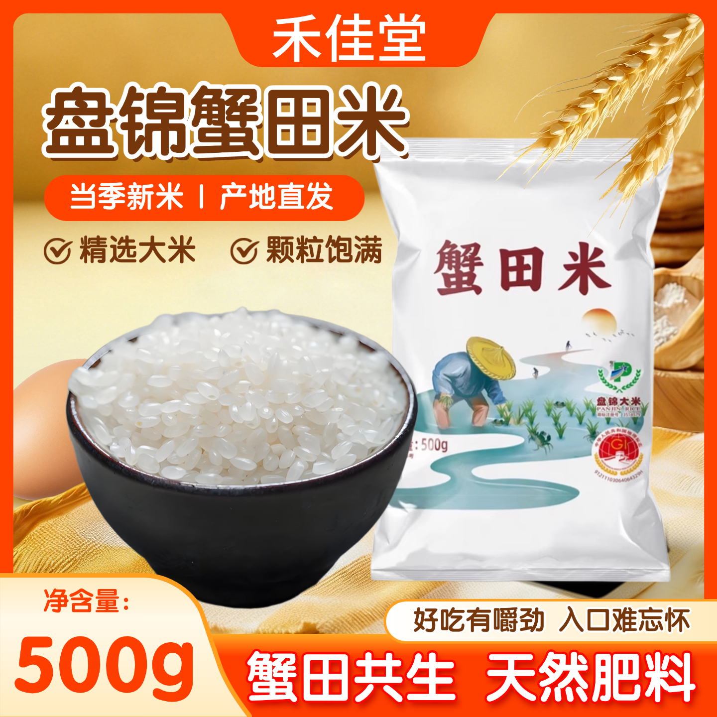禾佳堂盘锦蟹田米500g当季新米产地直发蟹稻共生颗粒饱满1斤装,粮油调味/速食/干货/烘焙,大米,淘宝优惠券,粉丝福利购,淘宝优惠卷