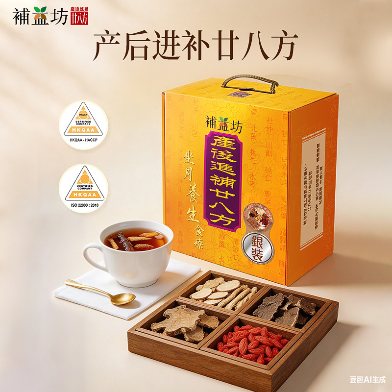补益坊产后进补廿八方精装生化汤
