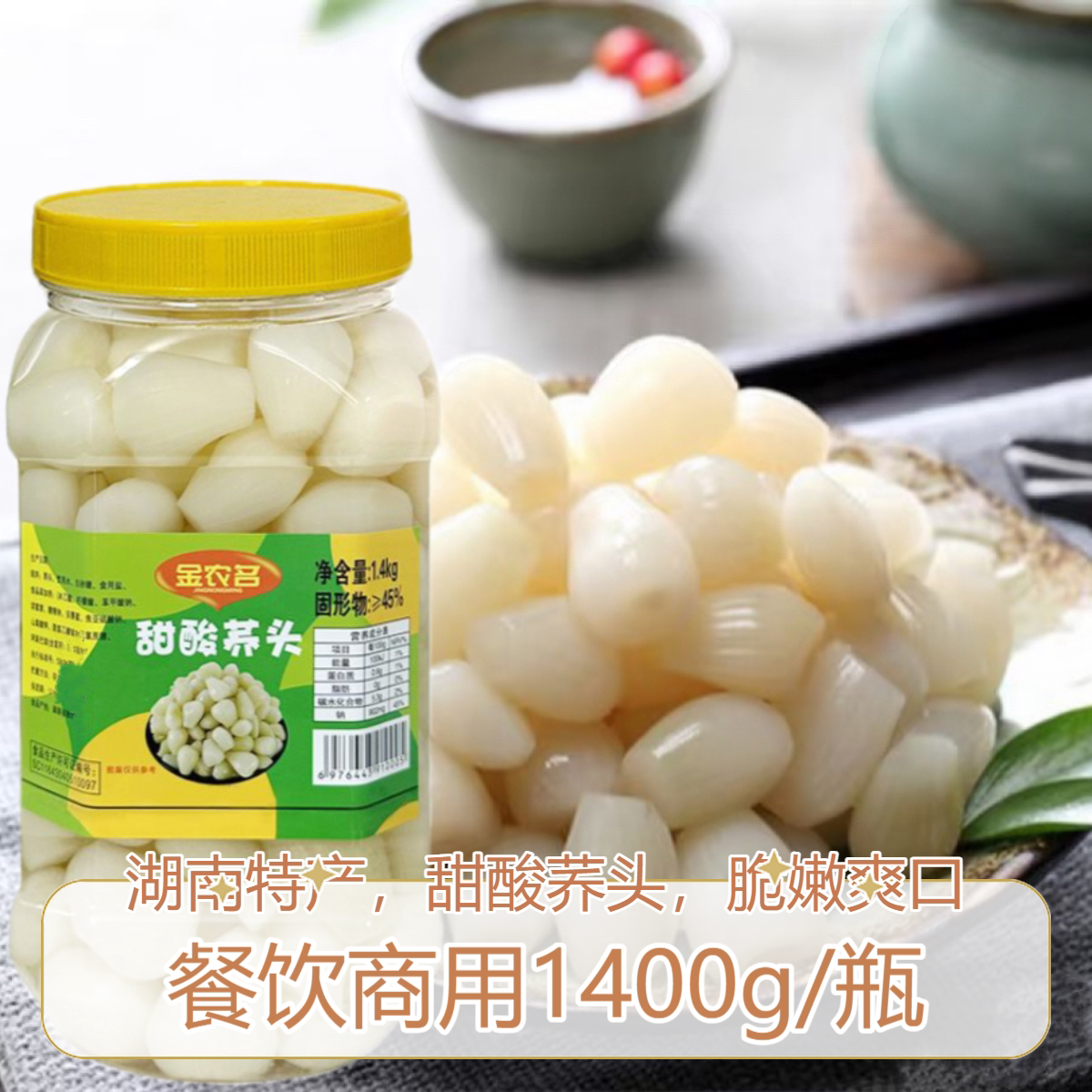 金农名湖南甜酸荞头1400g瓶装