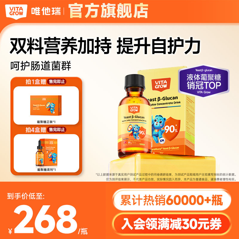 唯他瑞酵母β葡聚糖滴剂儿童增免提疫高宝宝自护力维生素C旗舰店