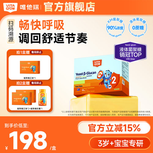 唯他瑞酵母β葡聚糖2阶宝宝自护接骨木莓口味维C儿童维他瑞敏敏