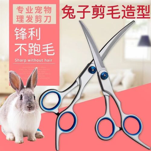 兔子剃毛器修毛剪刀剪毛神器宠物用品修脚毛剃脚毛专用安哥拉用