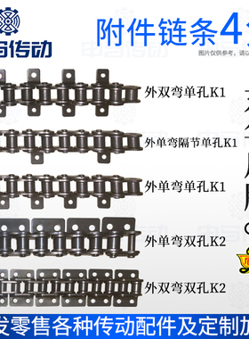 盾牌 附件链条4分08A08B  带耳带附件弯板直板单孔双孔 申马传动