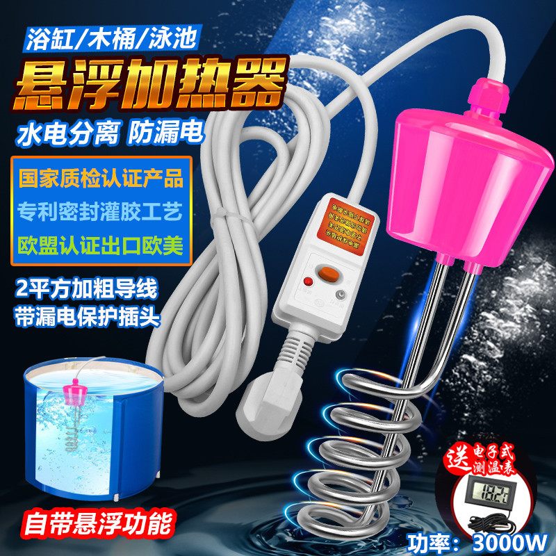 可伊悬浮不锈钢大功率2000W3000W热得快浴缸充气泳池用洗澡加热棒