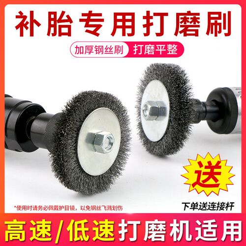 泰克补胎打磨刷汽车轮胎真空胎面清扫软刷钢丝刷高低速打磨机通用