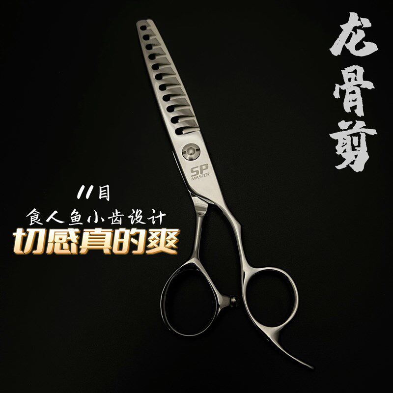 专业美发鱼骨剪70%去量SP龙骨剪快速去量过坡找齐面专业发型师