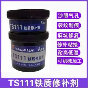 铁质修补剂sy111铁制铸铁 铁水泥钢铁胶粘剂工业金属修补剂1000克