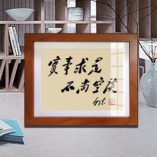 毛泽东诗词摆件毛体书法字画办公室装饰画框实事求是摆台壁画挂画