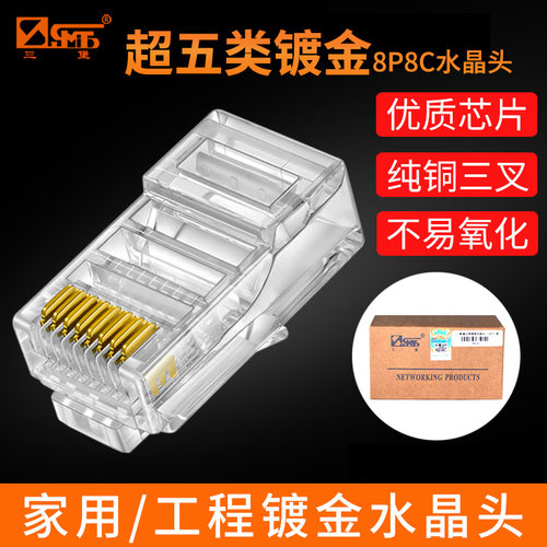 三堡 网络水晶头超五5类六6类千兆rj45网线电话水晶头2芯对接接头