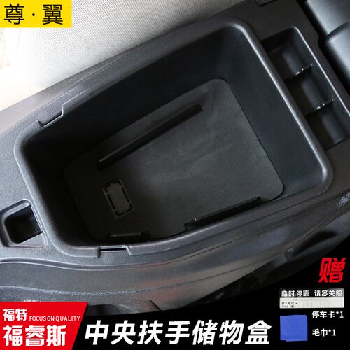 福特福睿斯扶手盒内饰改装专用车门拉手置物盒福瑞斯门边储物盒