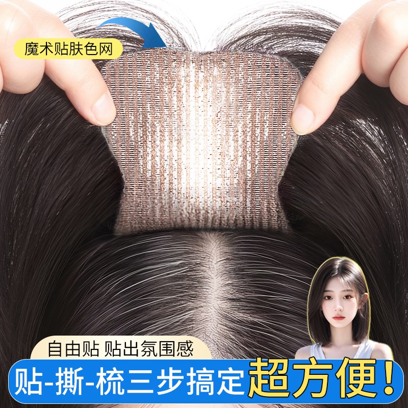 无需发卡假发女片头顶补发遮白发真发自然前额轻薄无痕魔术发缝贴