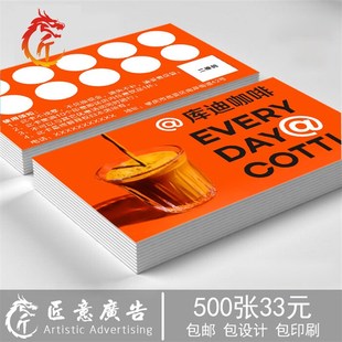 库迪咖啡积分卡定制 奶茶集点卡印刷集章卡 订做集杯卡店名片集赞
