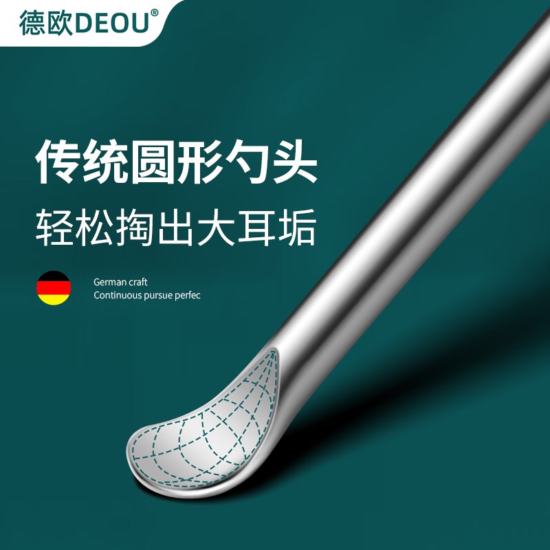 德欧DEOU双头耳勺螺旋家用不锈钢淘挖采耳屎的专用工具掏耳朵神器图片