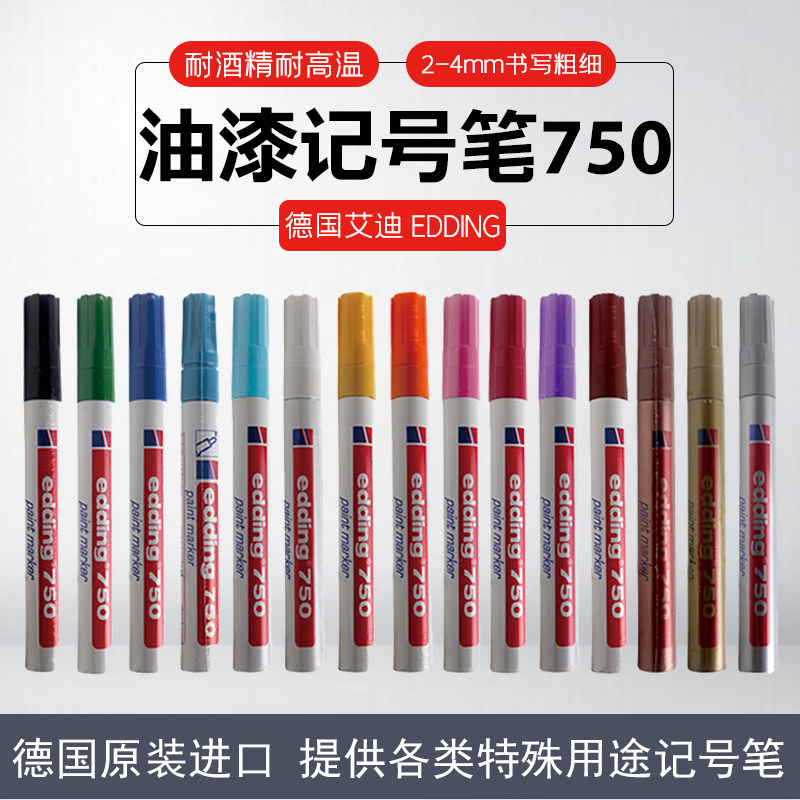 Edding艾迪油漆笔750耐酒精工业钢材耐高温油漆记号笔2-4MM补漆笔图片