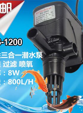 日胜RS-1200/8W多功能三合一鱼缸水泵小型潜水泵增氧过滤循环静音