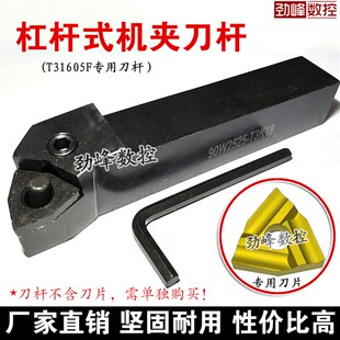 90度普车杠杆式机夹刀杆TK316/20*25/配T31605F正反刀片桃形粗车