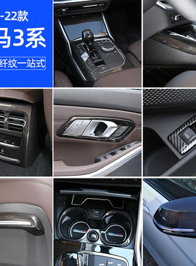 适用于20-22款宝马3系325liG20 G28内饰改装中控碳纤排档面板车贴