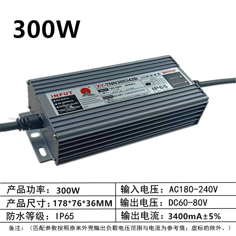塔吊灯光源板驱动电源建筑之星灯板驱动电源一套200W300W400W500W