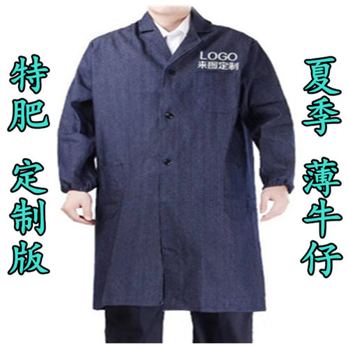 特肥定制加大码加肥耐磨牛仔正穿系扣罩衣男工作服大褂秋冬新250