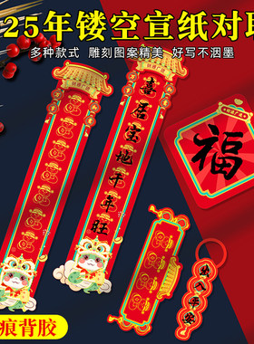 2025蛇年镂空对联纸卡纸万年红彩绘春联纸空白手写宣纸对联专用纸