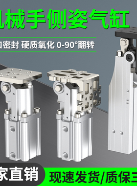 转角气缸大全机械手侧姿组90度翻转HC3240W/3240FC小型气动大推力