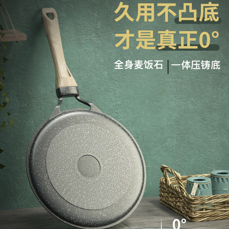 班戟锅6寸8寸10寸平底专用锅不粘锅饼烙饼煎饼千层蛋糕皮煎蛋牛排