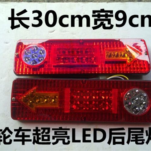 电动三轮车三轮摩托车12V 48v 60V后尾灯LED箭头三节尾灯转向